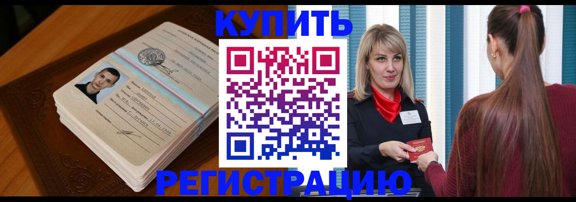 прописка гарантия в Щёлково