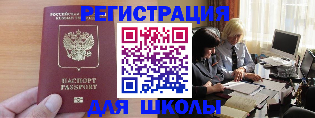 временная регистрация в Щёлково