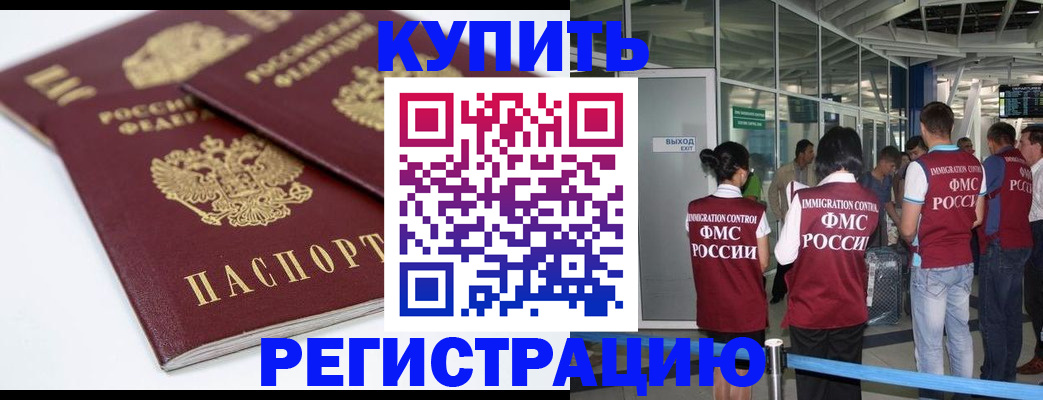 миграционный учет в Щёлково