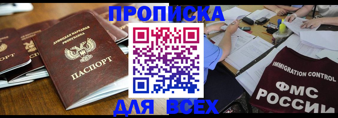 временная регистрация недорого в Щёлково